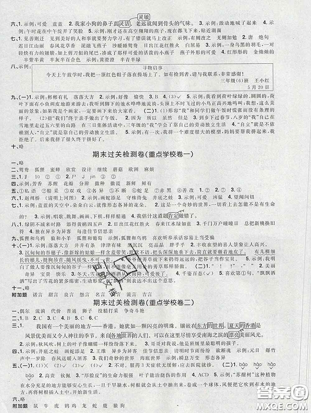 2020新版陽光同學一線名師全優(yōu)好卷三年級語文下冊人教版廣東專版答案