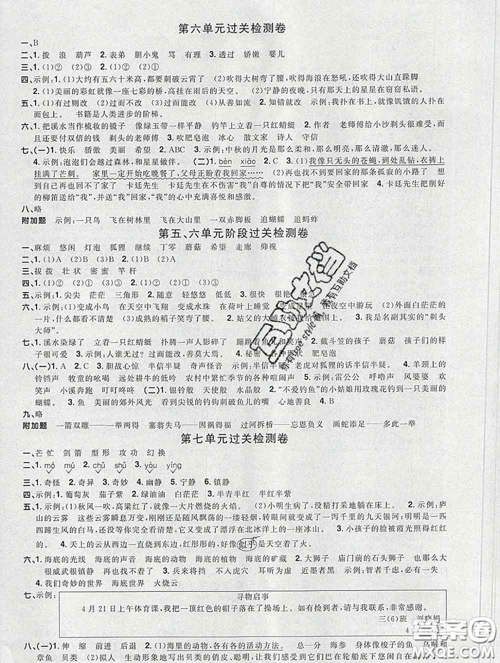 2020新版陽光同學一線名師全優(yōu)好卷三年級語文下冊人教版廣東專版答案