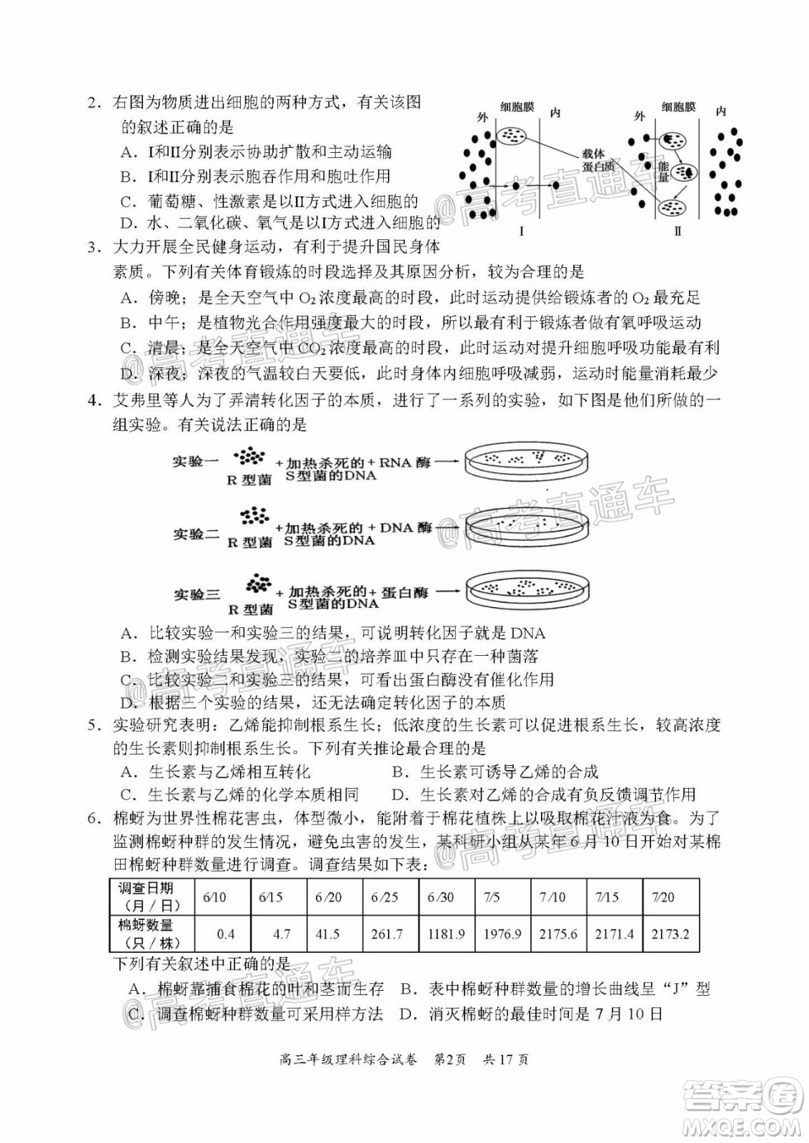 武昌區(qū)2020屆高三年級四月調考理綜試題及答案