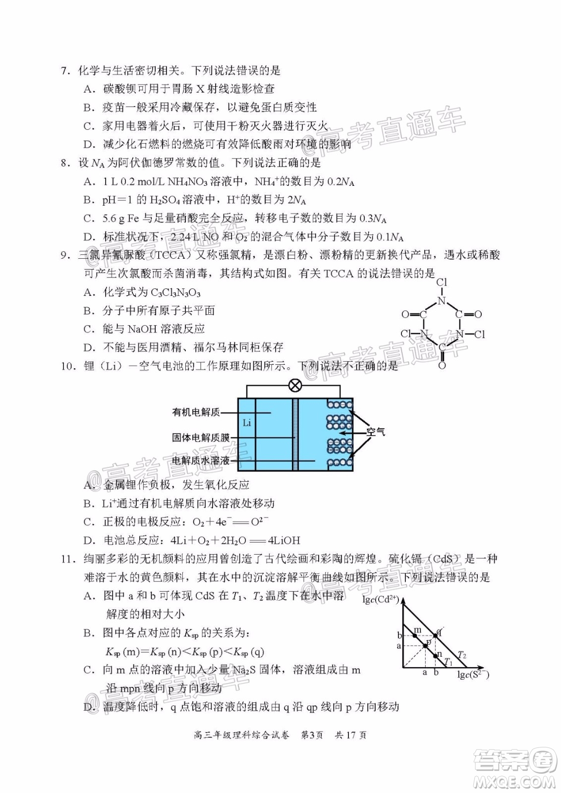 武昌區(qū)2020屆高三年級四月調考理綜試題及答案