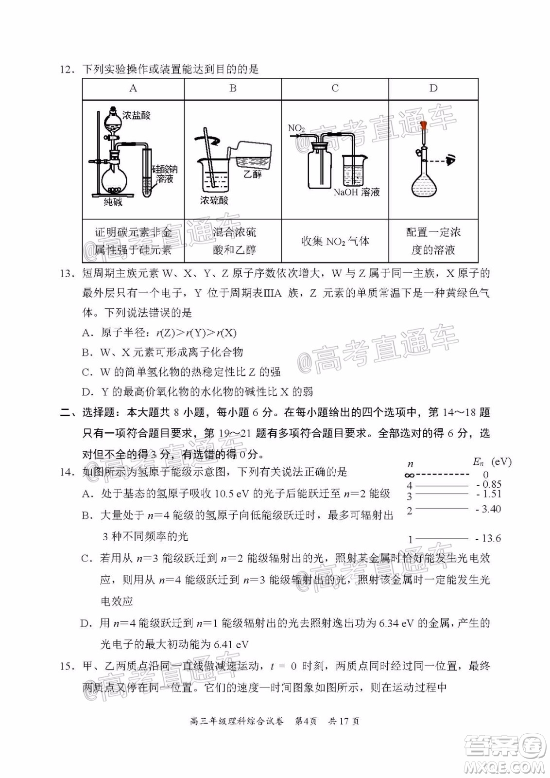 武昌區(qū)2020屆高三年級四月調考理綜試題及答案