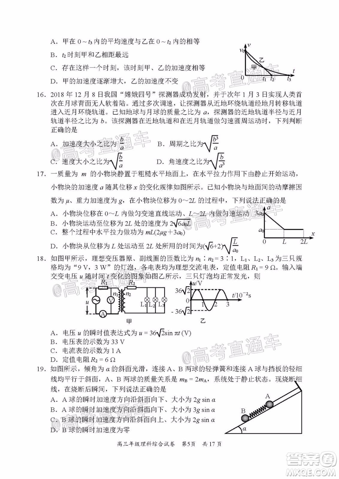 武昌區(qū)2020屆高三年級四月調考理綜試題及答案