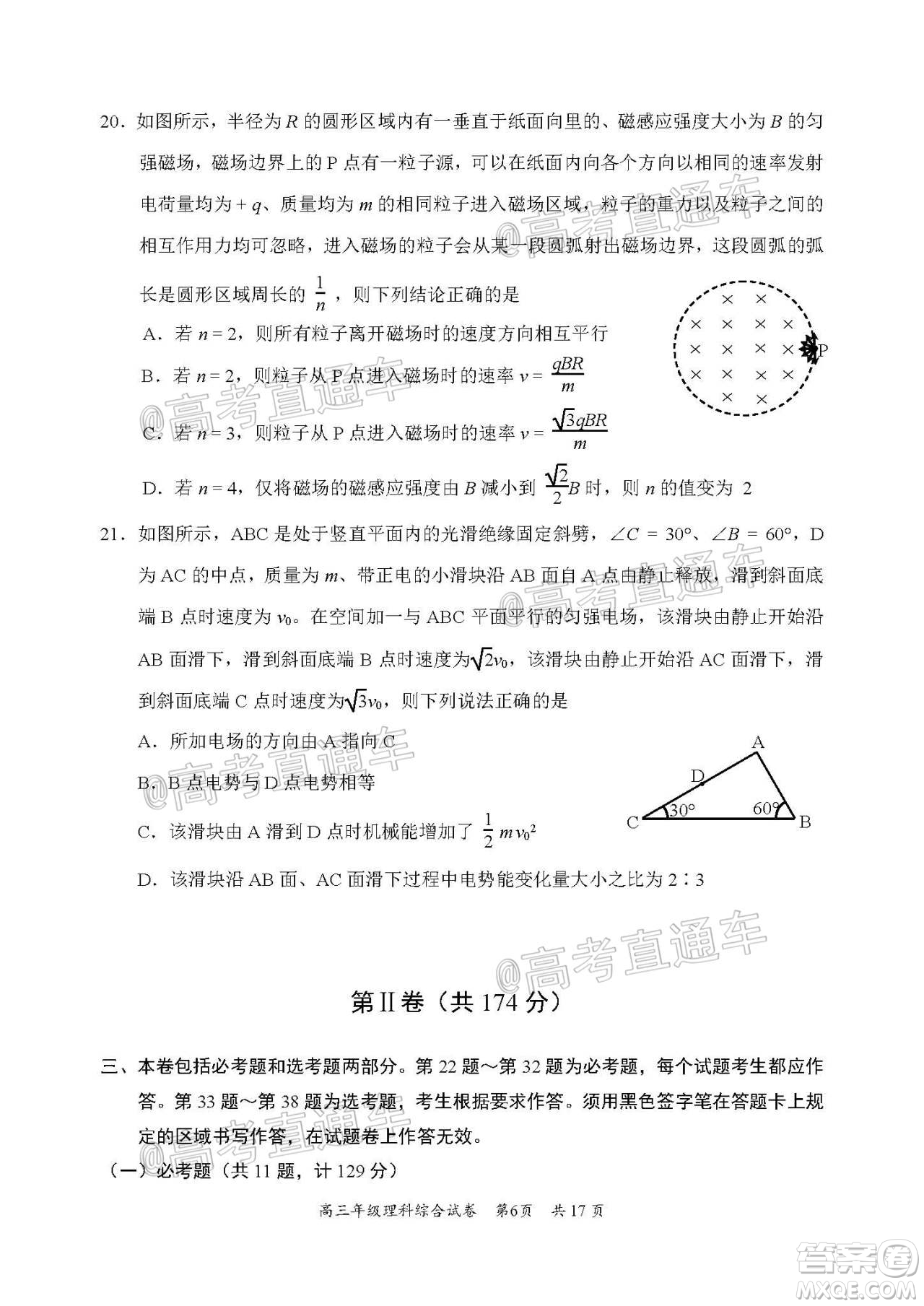 武昌區(qū)2020屆高三年級四月調考理綜試題及答案