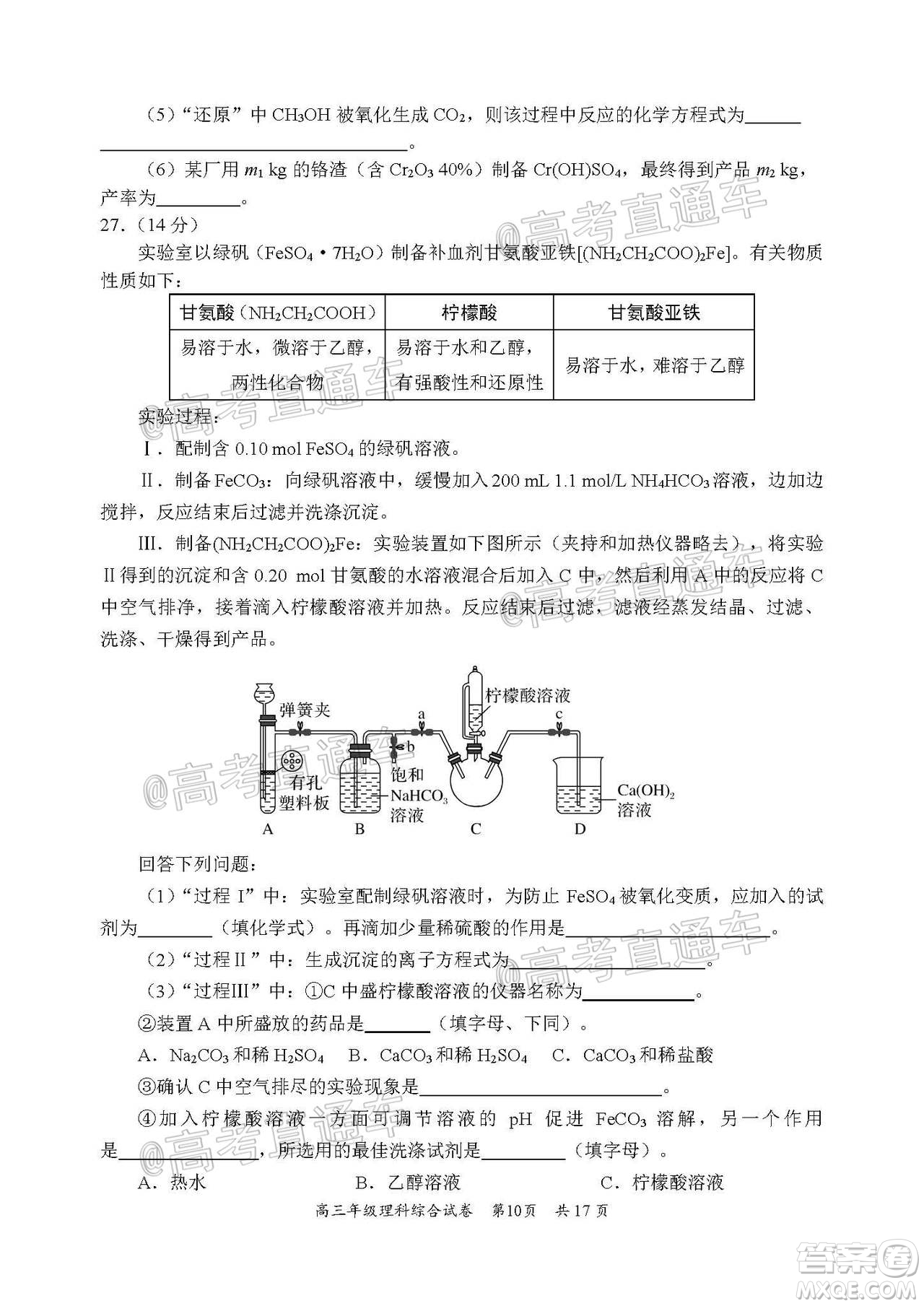 武昌區(qū)2020屆高三年級四月調考理綜試題及答案