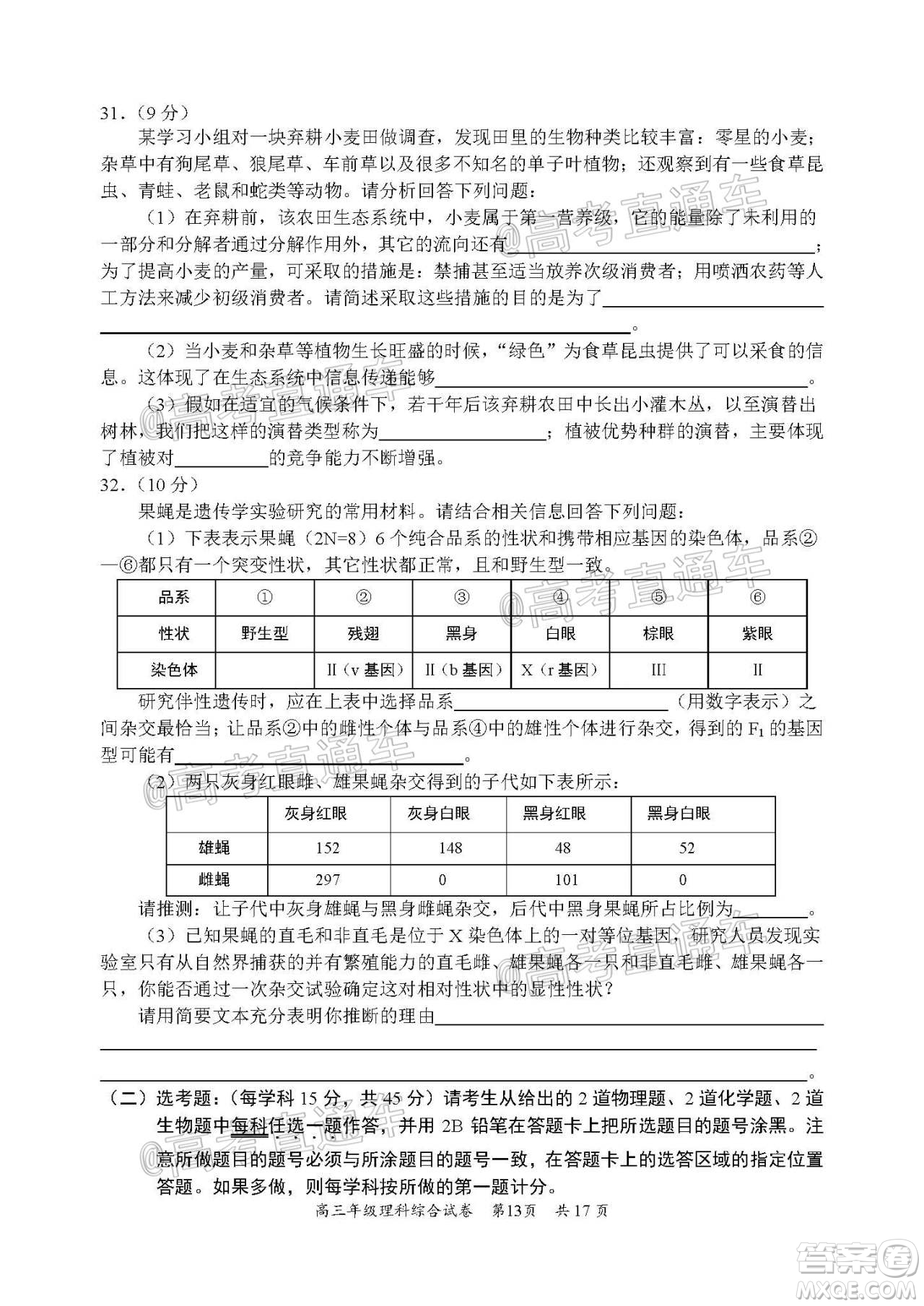 武昌區(qū)2020屆高三年級四月調考理綜試題及答案