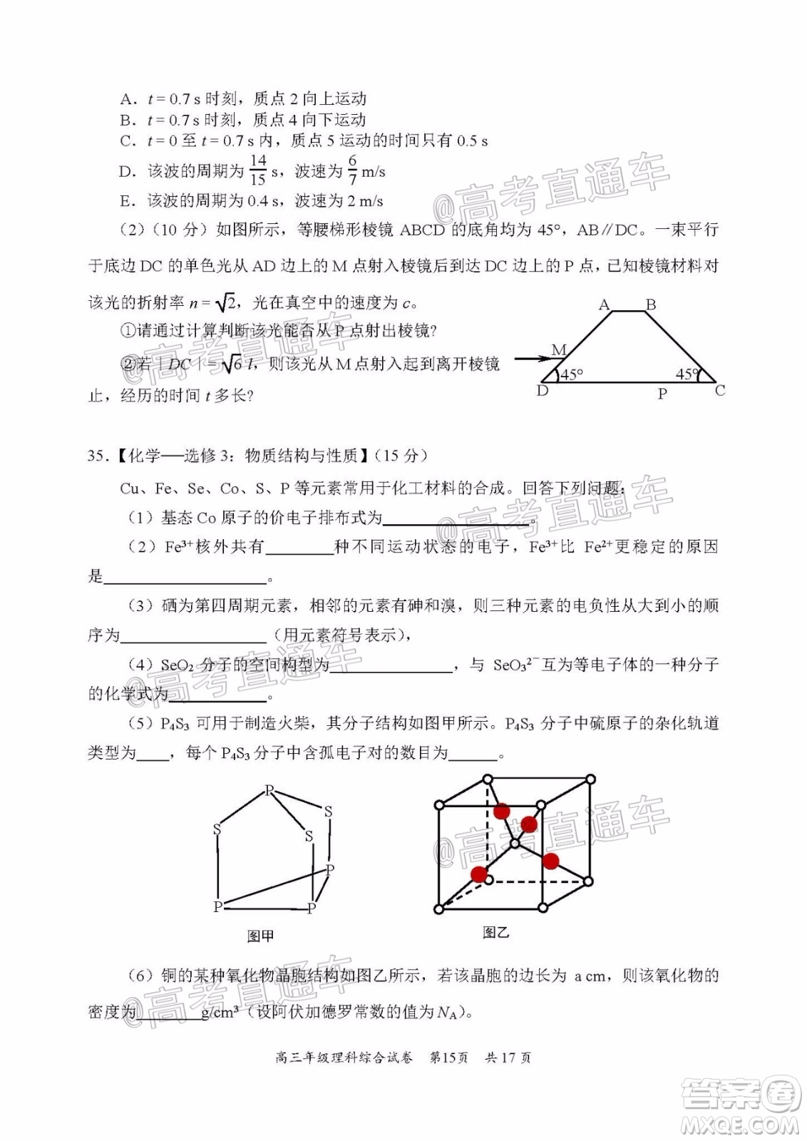 武昌區(qū)2020屆高三年級四月調考理綜試題及答案