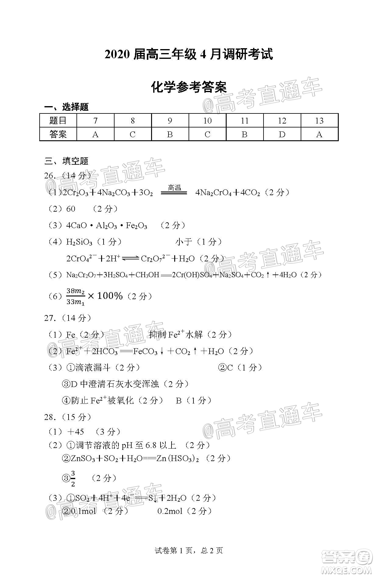 武昌區(qū)2020屆高三年級四月調考理綜試題及答案