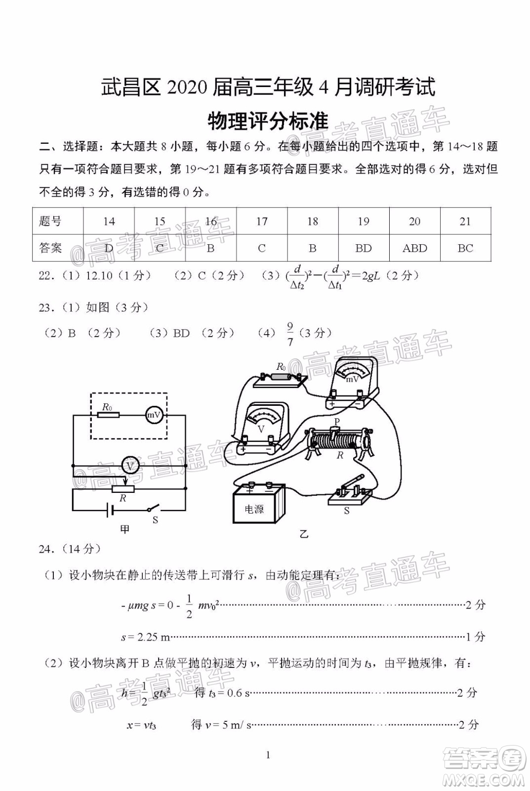 武昌區(qū)2020屆高三年級四月調考理綜試題及答案