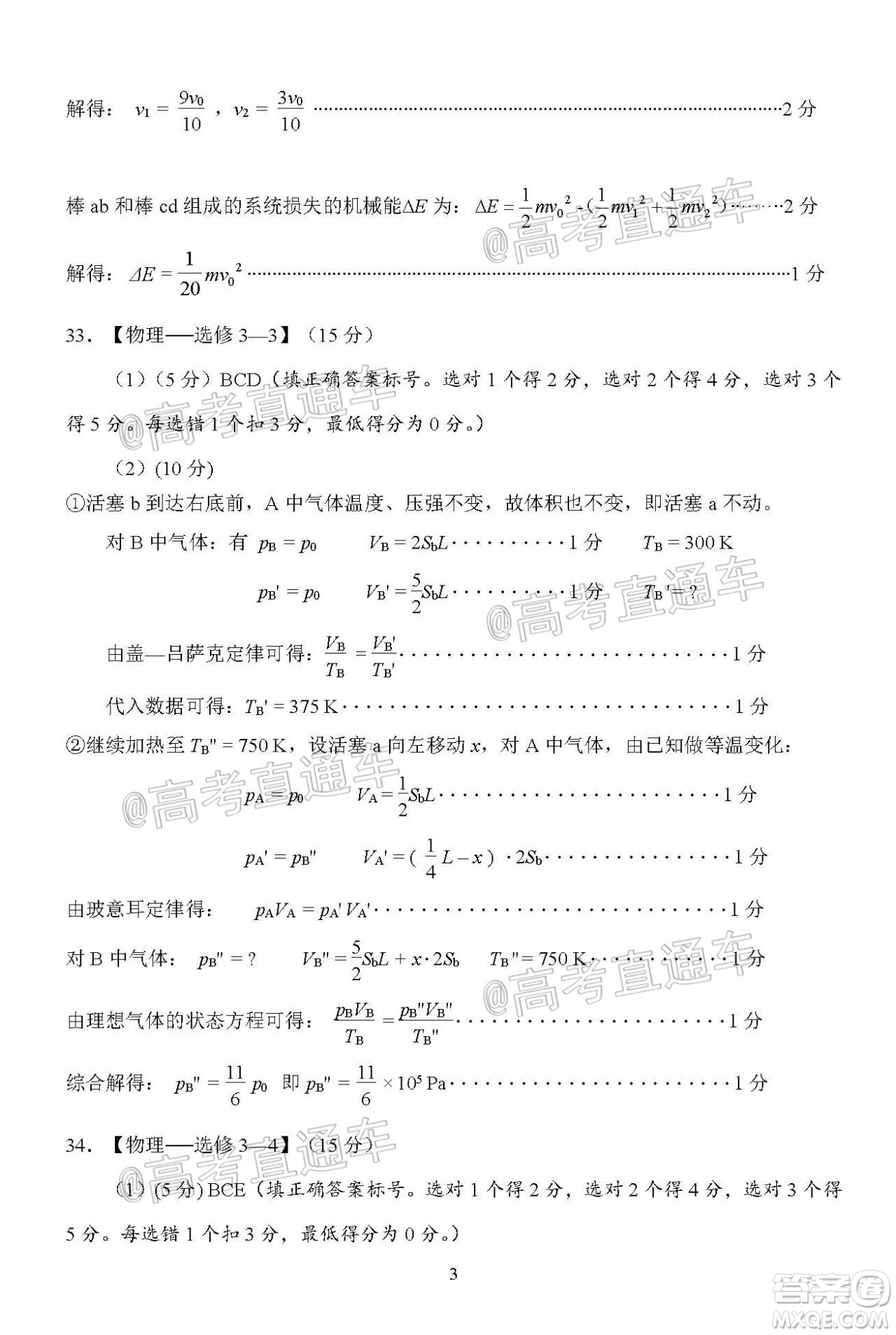 武昌區(qū)2020屆高三年級四月調考理綜試題及答案