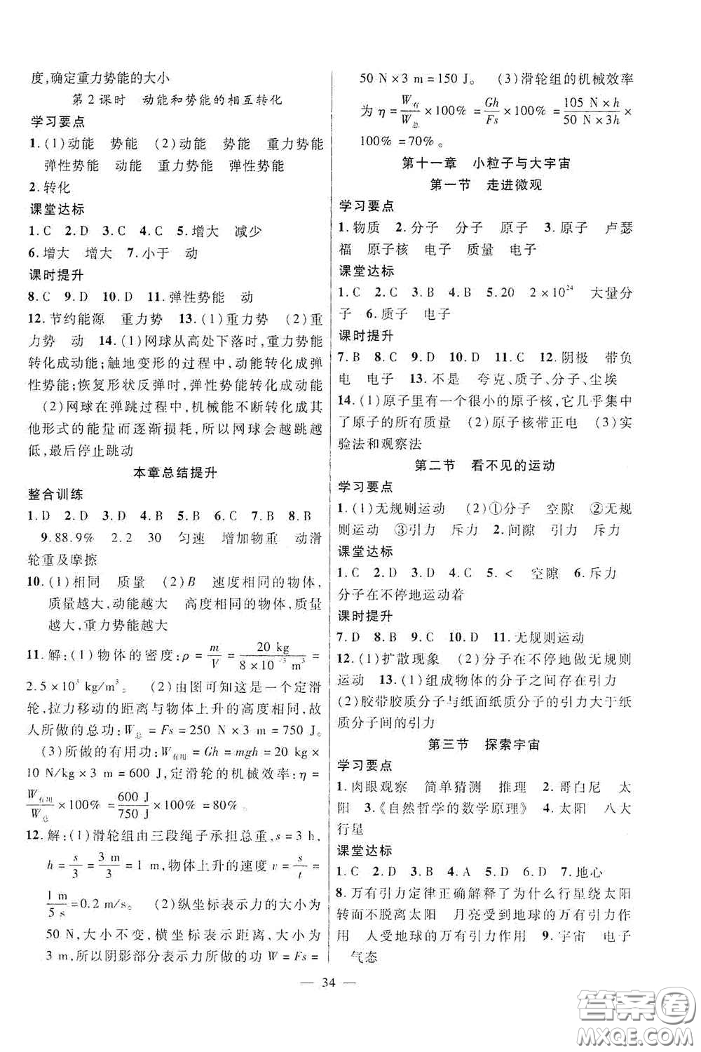 合肥大學(xué)出版社2020全頻道課時作業(yè)八年級物理下冊滬科版答案