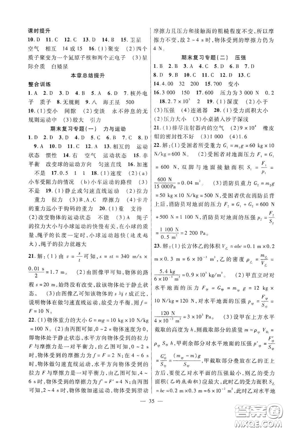 合肥大學(xué)出版社2020全頻道課時作業(yè)八年級物理下冊滬科版答案