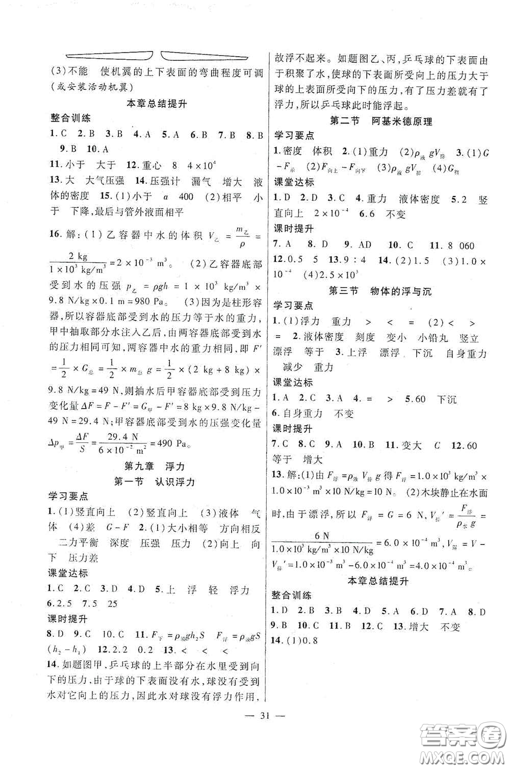 合肥大學(xué)出版社2020全頻道課時作業(yè)八年級物理下冊滬科版答案