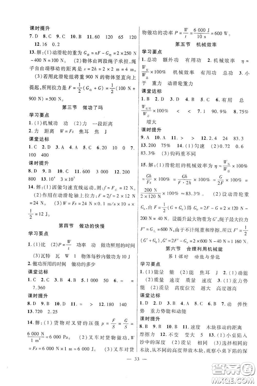 合肥大學(xué)出版社2020全頻道課時作業(yè)八年級物理下冊滬科版答案