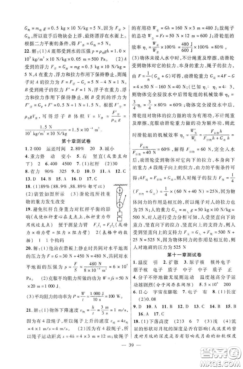 合肥大學(xué)出版社2020全頻道課時作業(yè)八年級物理下冊滬科版答案