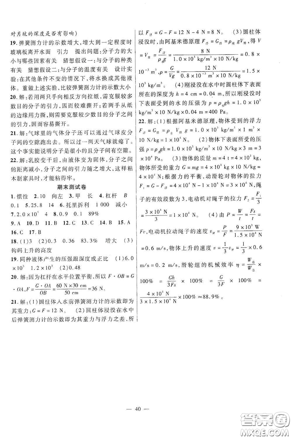 合肥大學(xué)出版社2020全頻道課時作業(yè)八年級物理下冊滬科版答案