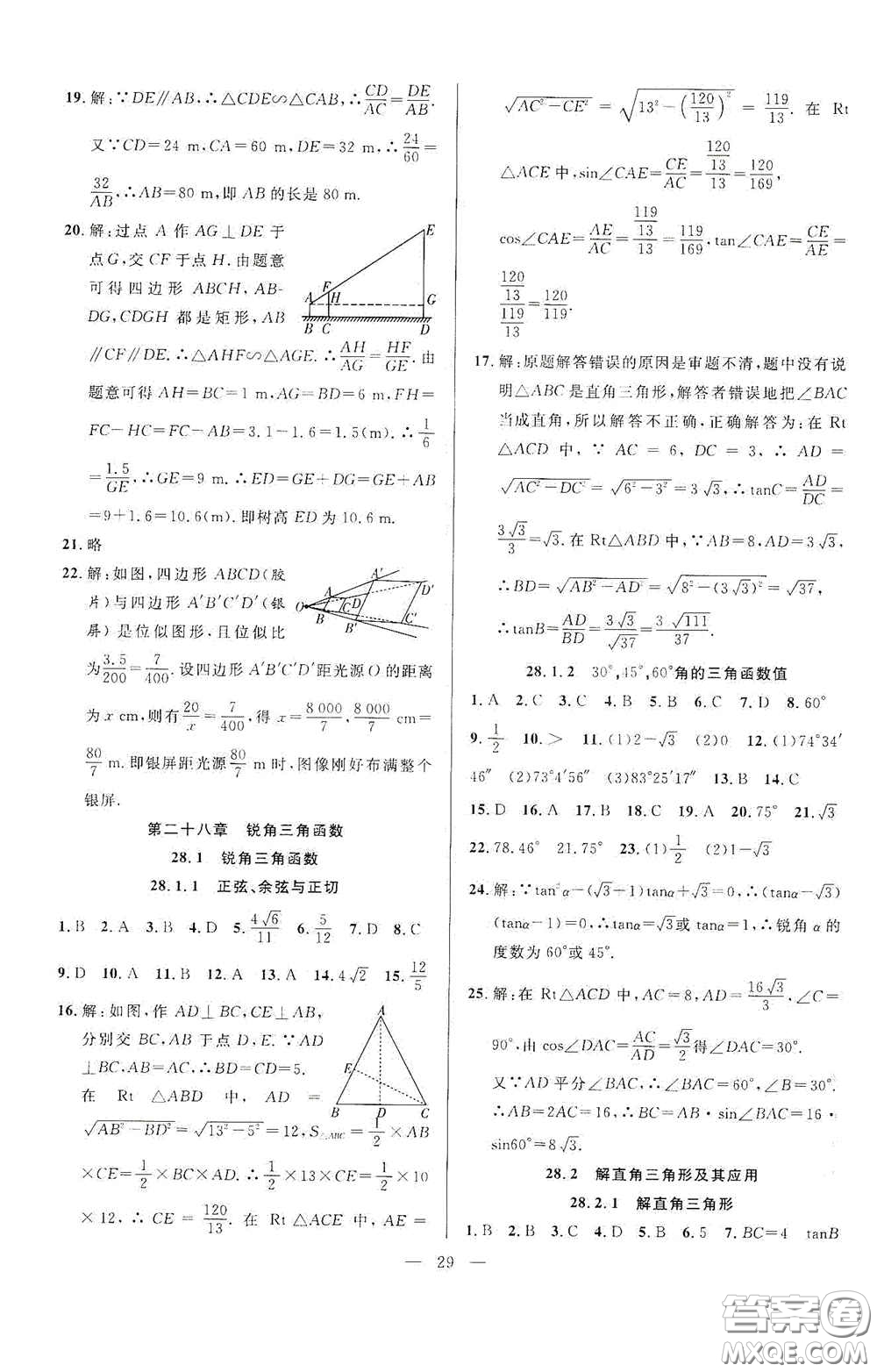 合肥大學出版社2020全頻道課時作業(yè)九年級數(shù)學下冊人教版答案