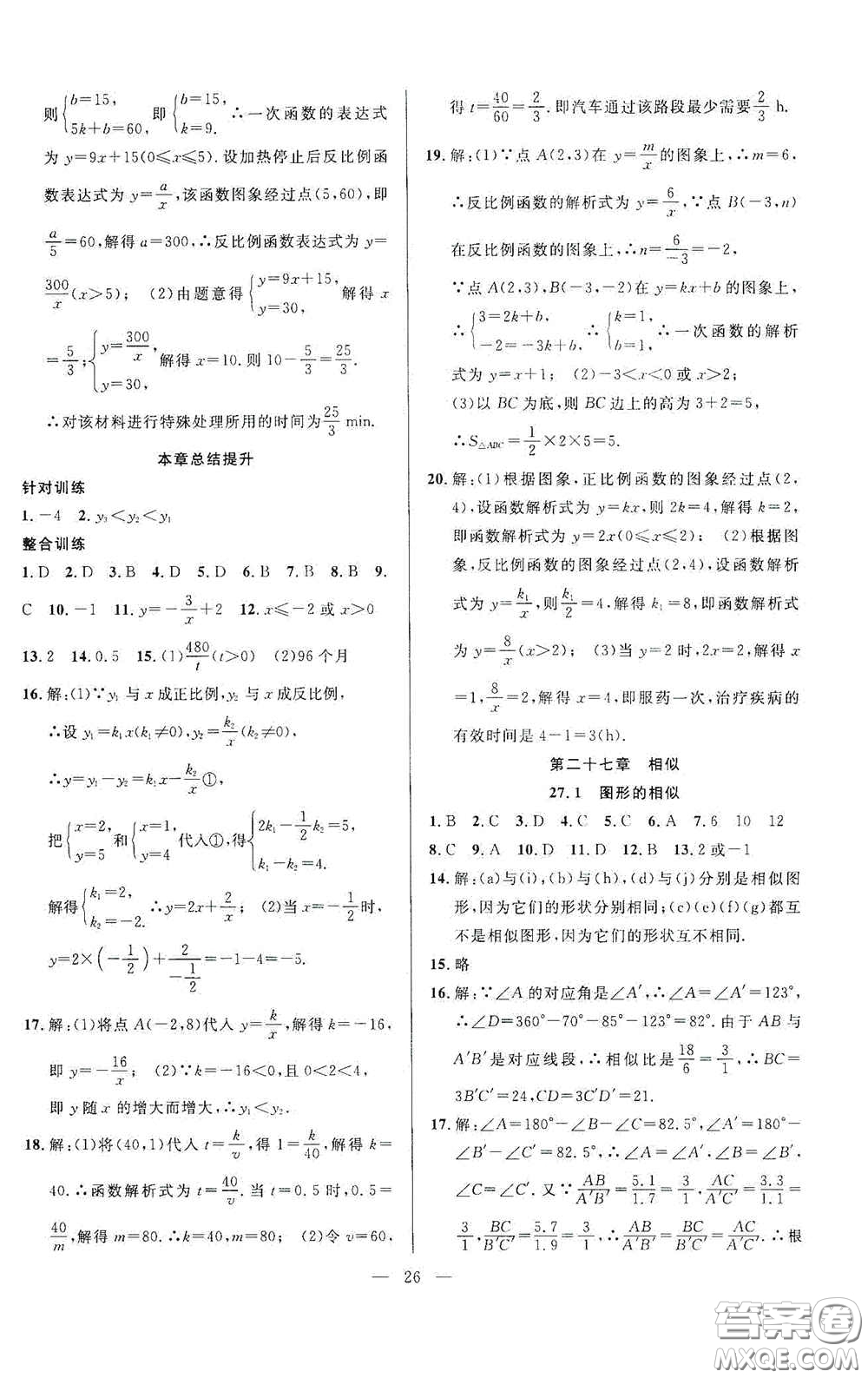 合肥大學出版社2020全頻道課時作業(yè)九年級數(shù)學下冊人教版答案