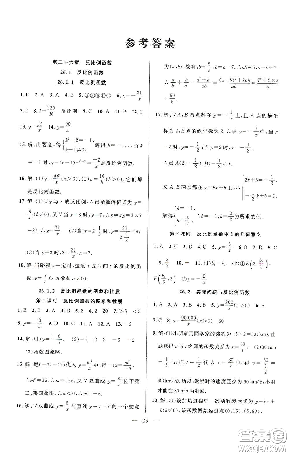 合肥大學出版社2020全頻道課時作業(yè)九年級數(shù)學下冊人教版答案