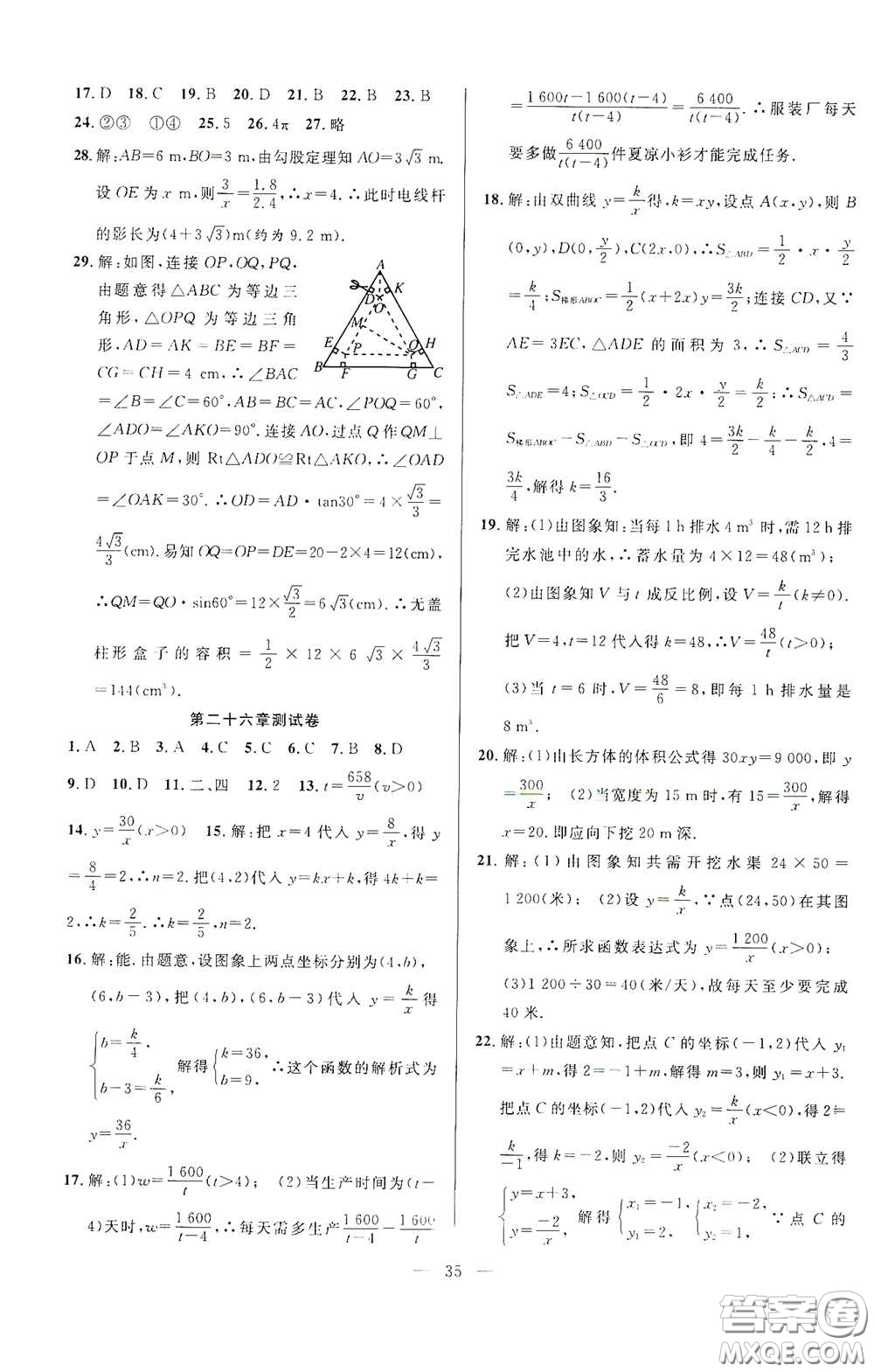 合肥大學出版社2020全頻道課時作業(yè)九年級數(shù)學下冊人教版答案