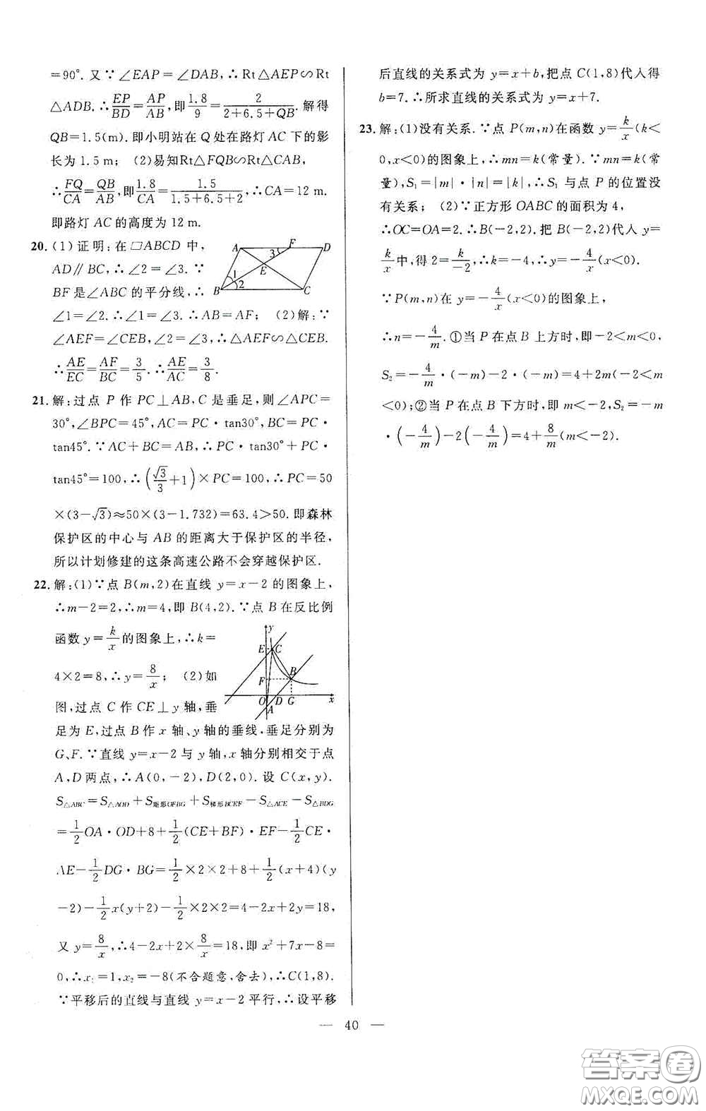 合肥大學出版社2020全頻道課時作業(yè)九年級數(shù)學下冊人教版答案