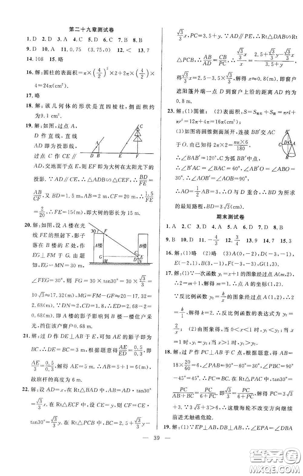 合肥大學出版社2020全頻道課時作業(yè)九年級數(shù)學下冊人教版答案