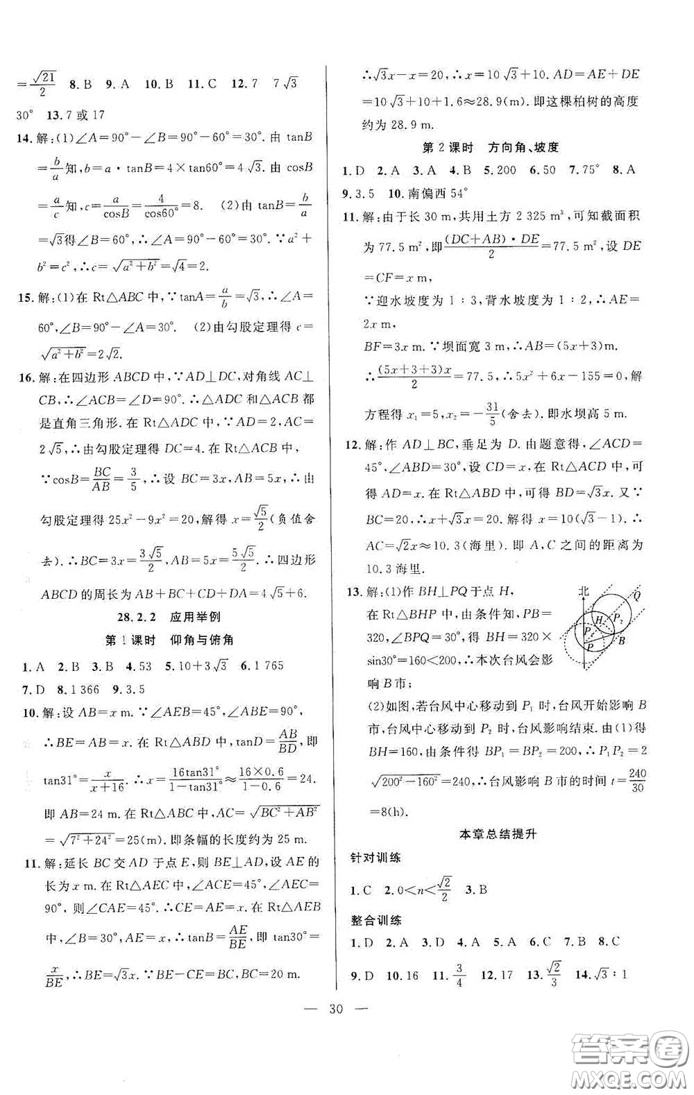 合肥大學出版社2020全頻道課時作業(yè)九年級數(shù)學下冊人教版答案