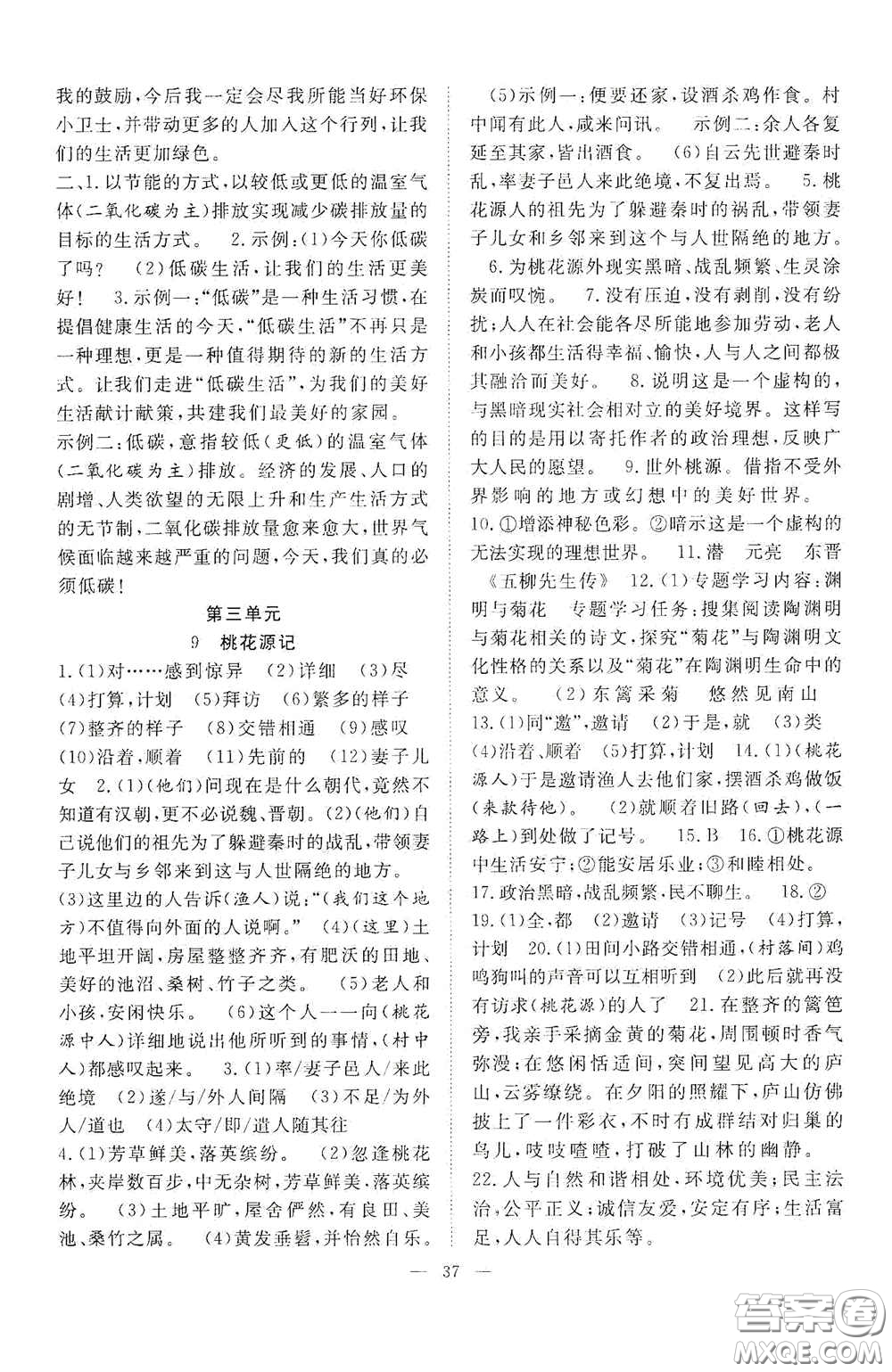 合肥大學(xué)出版社2020全頻道課時(shí)作業(yè)八年級(jí)語(yǔ)文下冊(cè)人教版答案