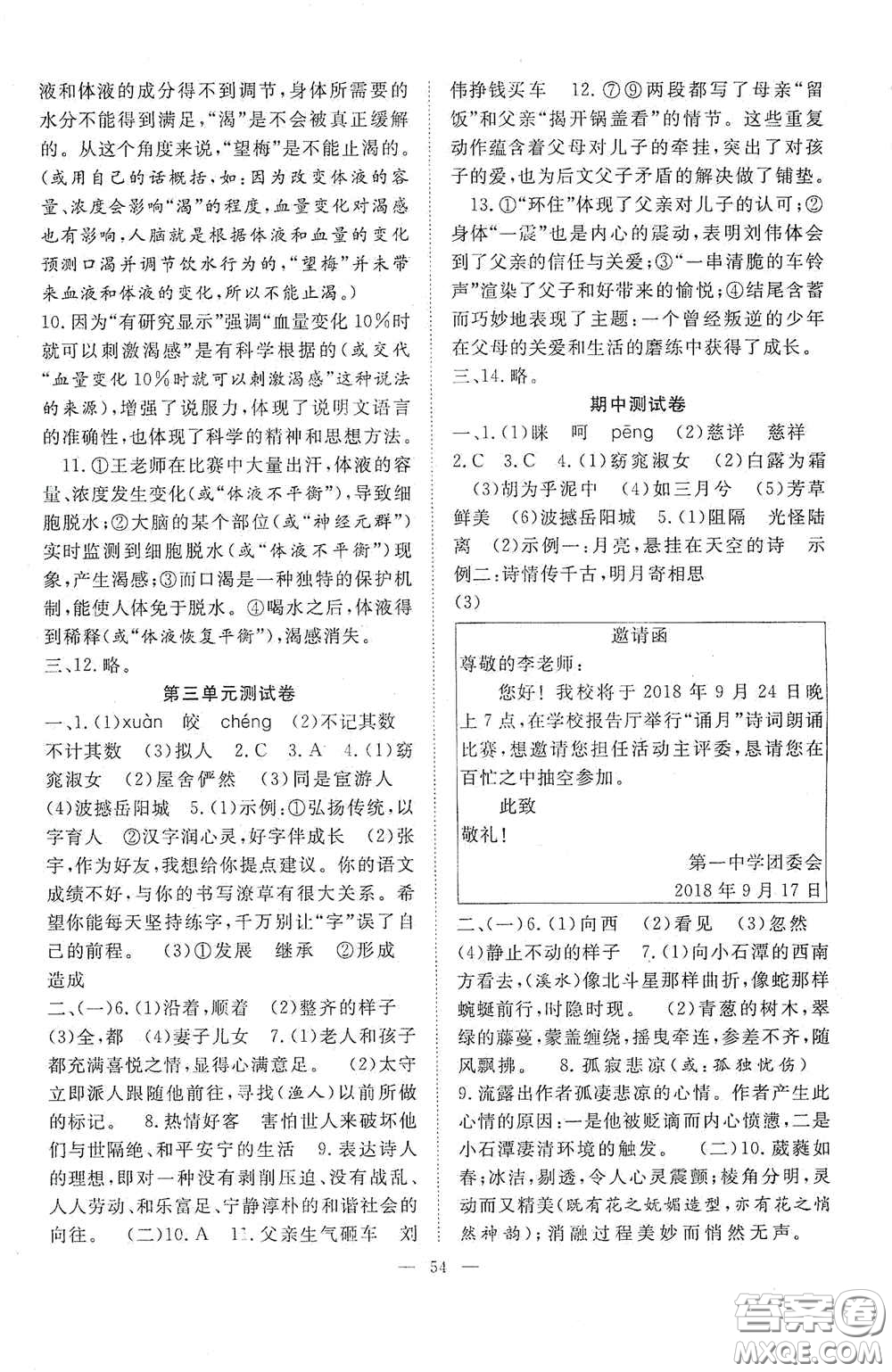 合肥大學(xué)出版社2020全頻道課時(shí)作業(yè)八年級(jí)語(yǔ)文下冊(cè)人教版答案