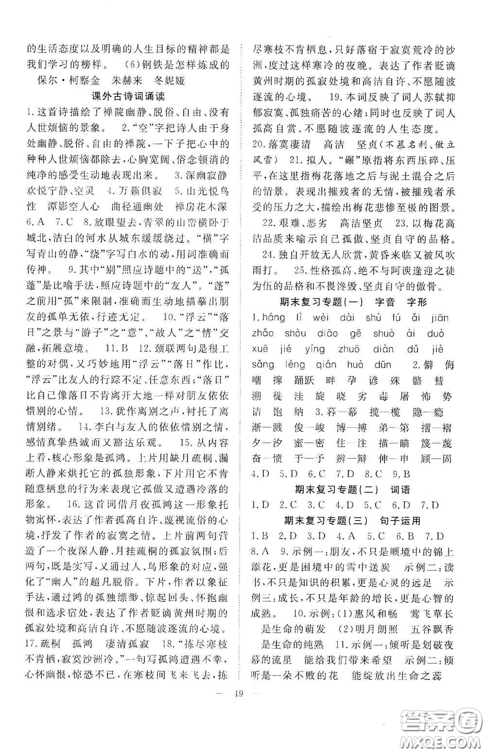 合肥大學(xué)出版社2020全頻道課時(shí)作業(yè)八年級(jí)語(yǔ)文下冊(cè)人教版答案