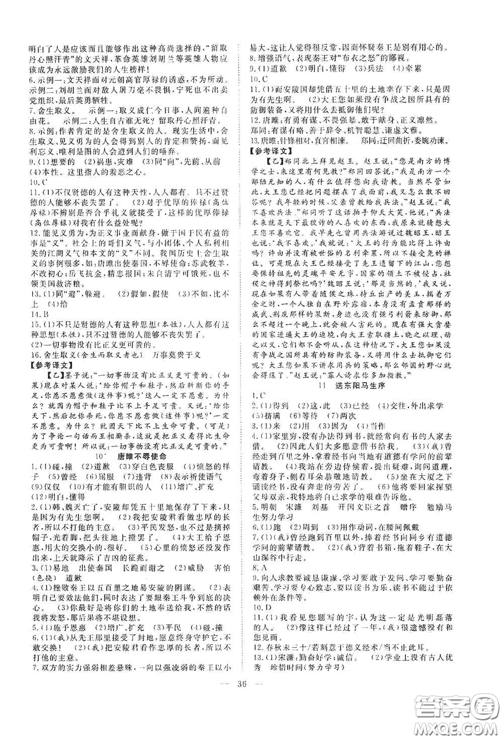 合肥大學(xué)出版社2020全頻道課時(shí)作業(yè)九年級(jí)語(yǔ)文下冊(cè)人教版答案