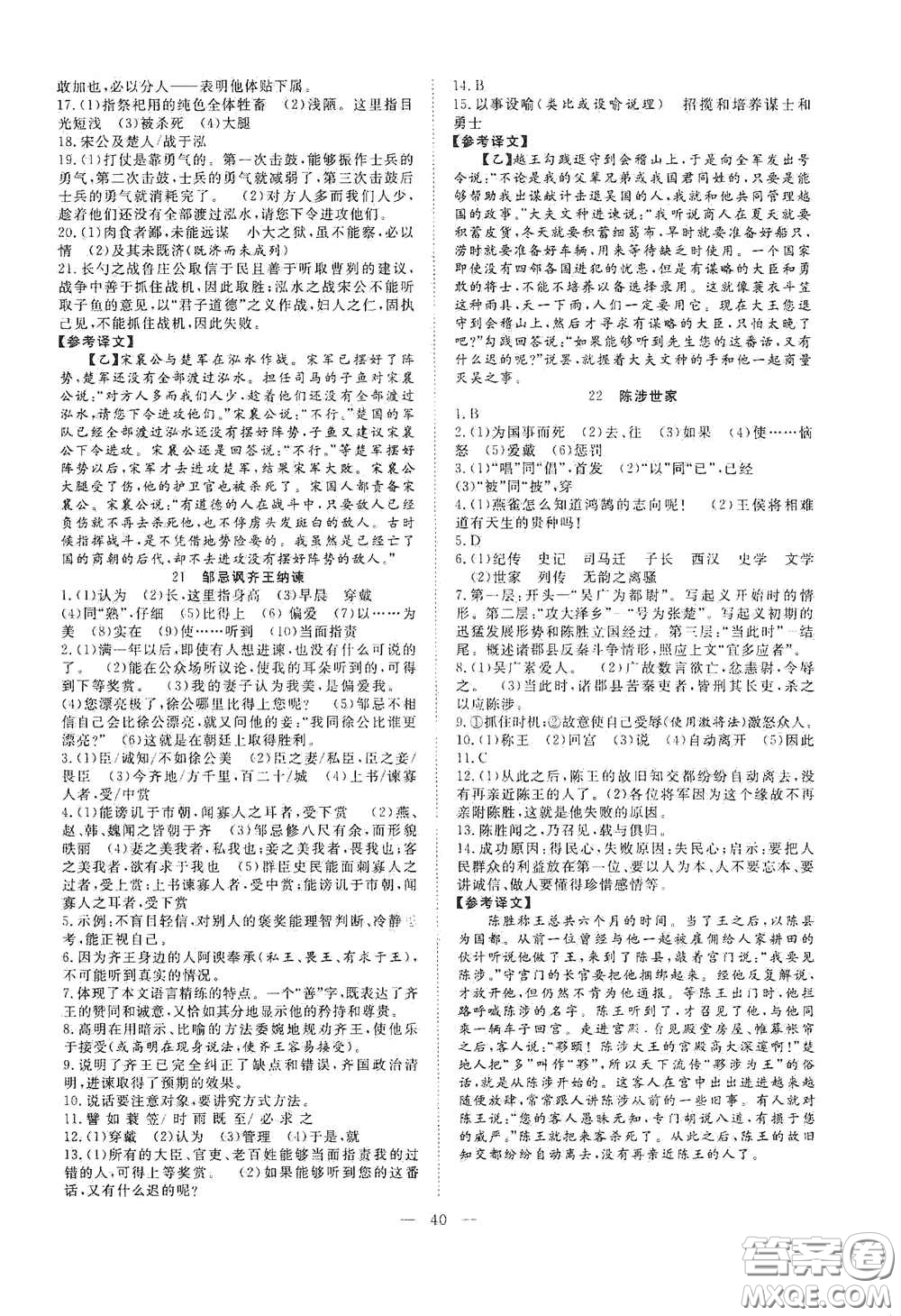 合肥大學(xué)出版社2020全頻道課時(shí)作業(yè)九年級(jí)語(yǔ)文下冊(cè)人教版答案