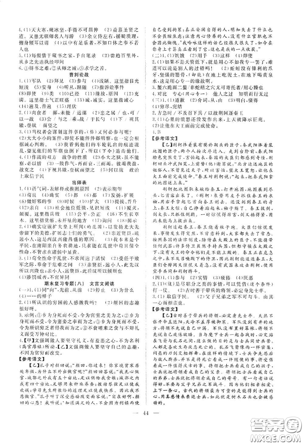 合肥大學(xué)出版社2020全頻道課時(shí)作業(yè)九年級(jí)語(yǔ)文下冊(cè)人教版答案