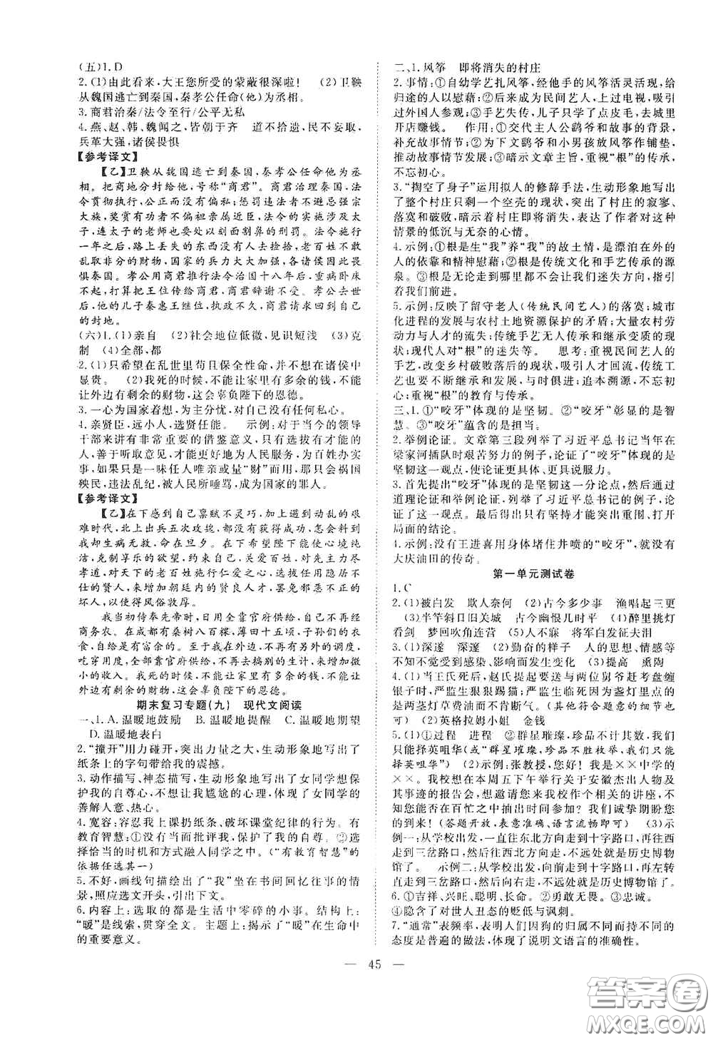 合肥大學(xué)出版社2020全頻道課時(shí)作業(yè)九年級(jí)語(yǔ)文下冊(cè)人教版答案