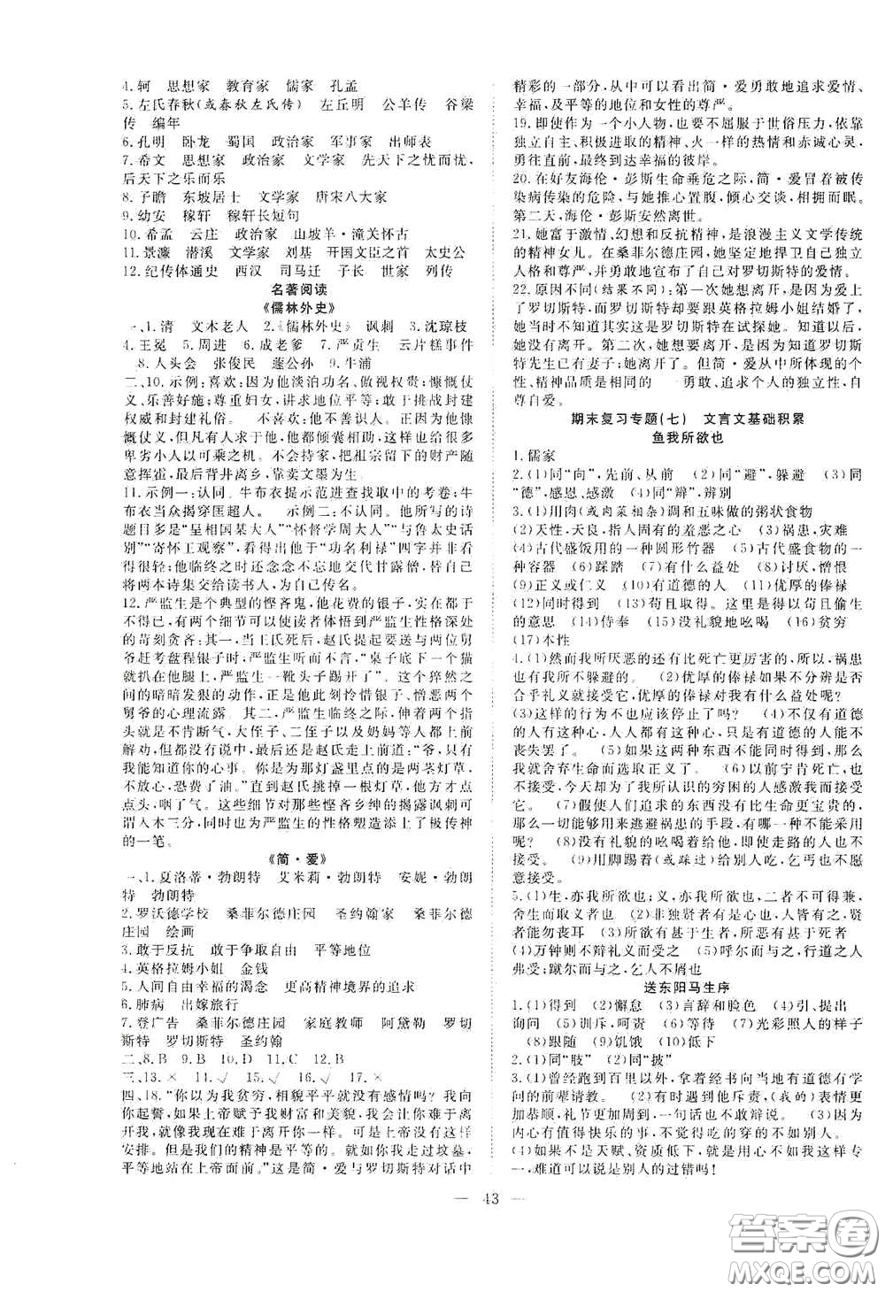 合肥大學(xué)出版社2020全頻道課時(shí)作業(yè)九年級(jí)語(yǔ)文下冊(cè)人教版答案