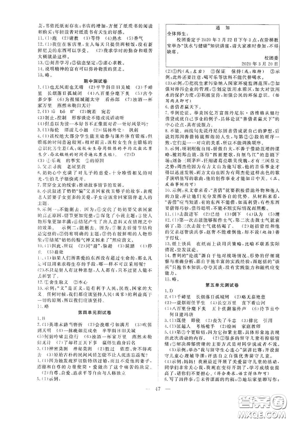 合肥大學(xué)出版社2020全頻道課時(shí)作業(yè)九年級(jí)語(yǔ)文下冊(cè)人教版答案