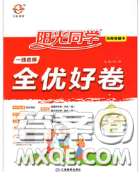 2020新版陽光同學一線名師全優(yōu)好卷三年級英語下冊譯林版答案