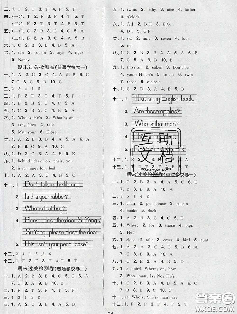 2020新版陽光同學一線名師全優(yōu)好卷三年級英語下冊譯林版答案