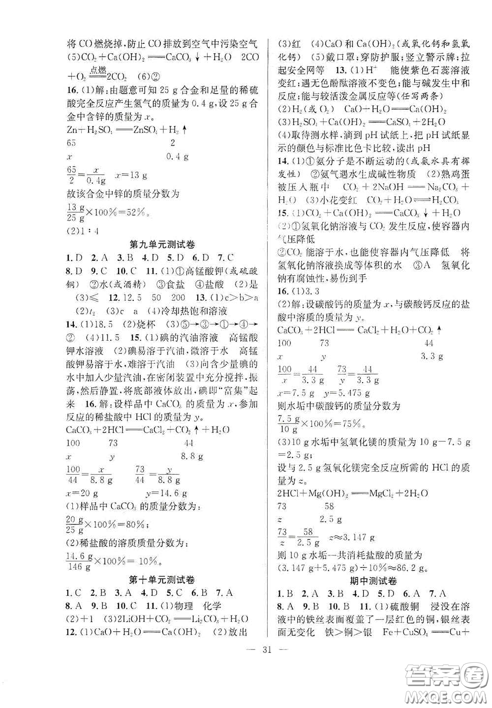 合肥大學(xué)出版社2020全頻道課時作業(yè)九年級化學(xué)下冊人教版答案