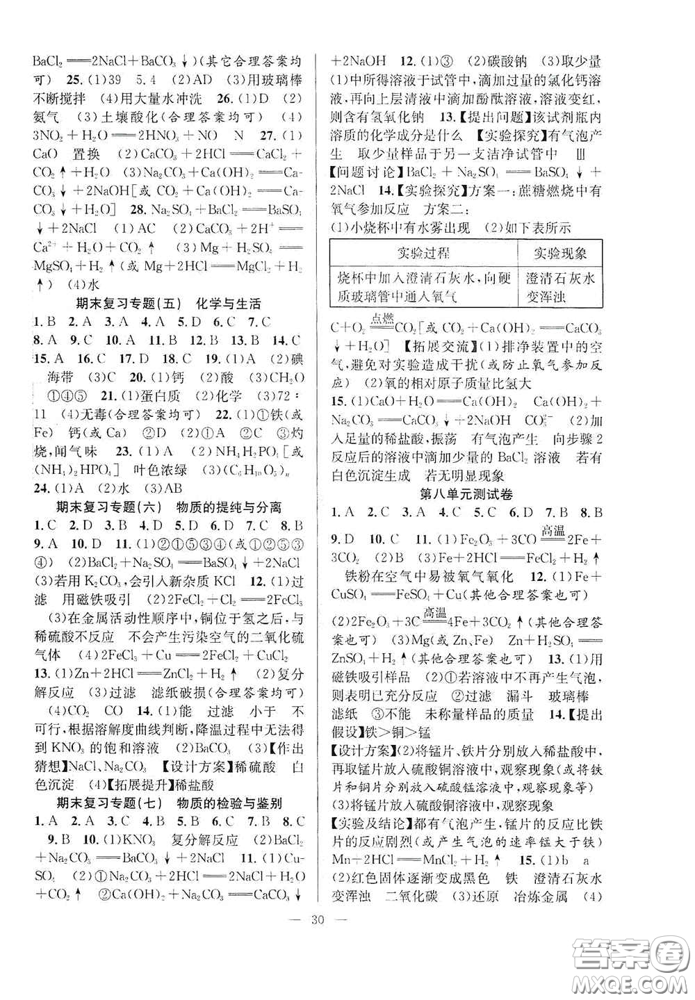 合肥大學(xué)出版社2020全頻道課時作業(yè)九年級化學(xué)下冊人教版答案