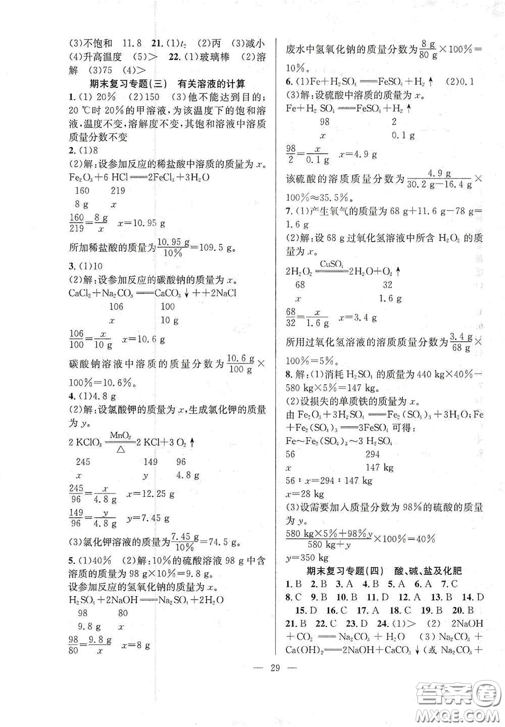 合肥大學(xué)出版社2020全頻道課時作業(yè)九年級化學(xué)下冊人教版答案