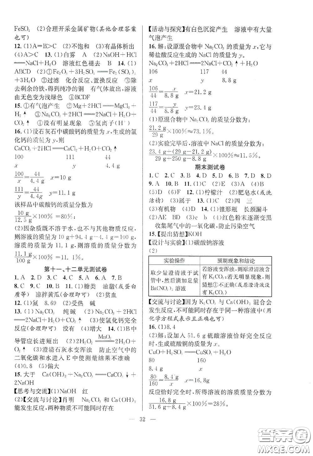 合肥大學(xué)出版社2020全頻道課時作業(yè)九年級化學(xué)下冊人教版答案