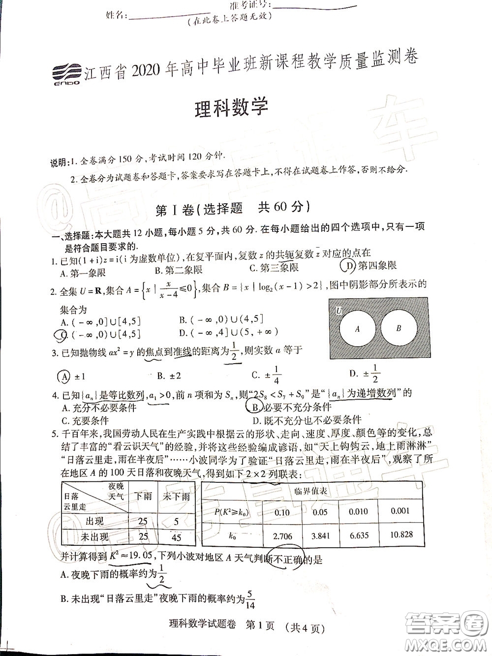 2020年江西高三畢業(yè)班新課標(biāo)教學(xué)質(zhì)量監(jiān)測卷理科數(shù)學(xué)試題及答案