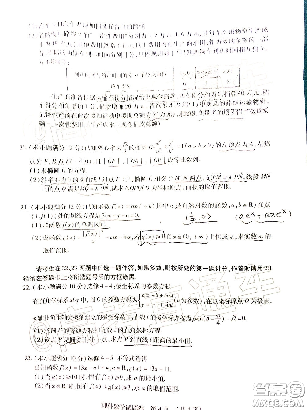 2020年江西高三畢業(yè)班新課標(biāo)教學(xué)質(zhì)量監(jiān)測卷理科數(shù)學(xué)試題及答案