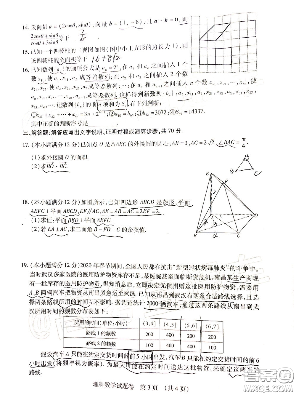 2020年江西高三畢業(yè)班新課標(biāo)教學(xué)質(zhì)量監(jiān)測卷理科數(shù)學(xué)試題及答案