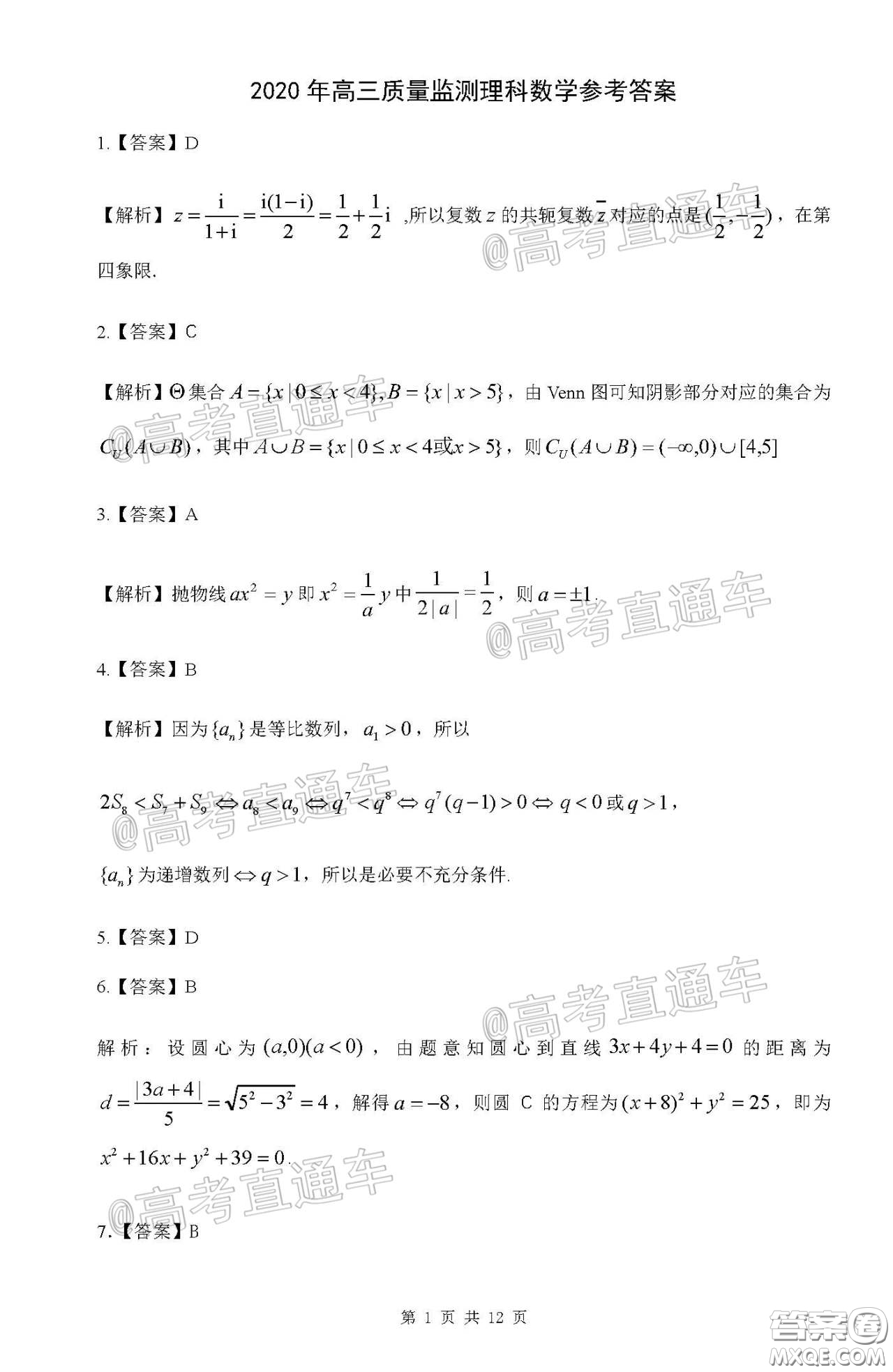 2020年江西高三畢業(yè)班新課標(biāo)教學(xué)質(zhì)量監(jiān)測卷理科數(shù)學(xué)試題及答案