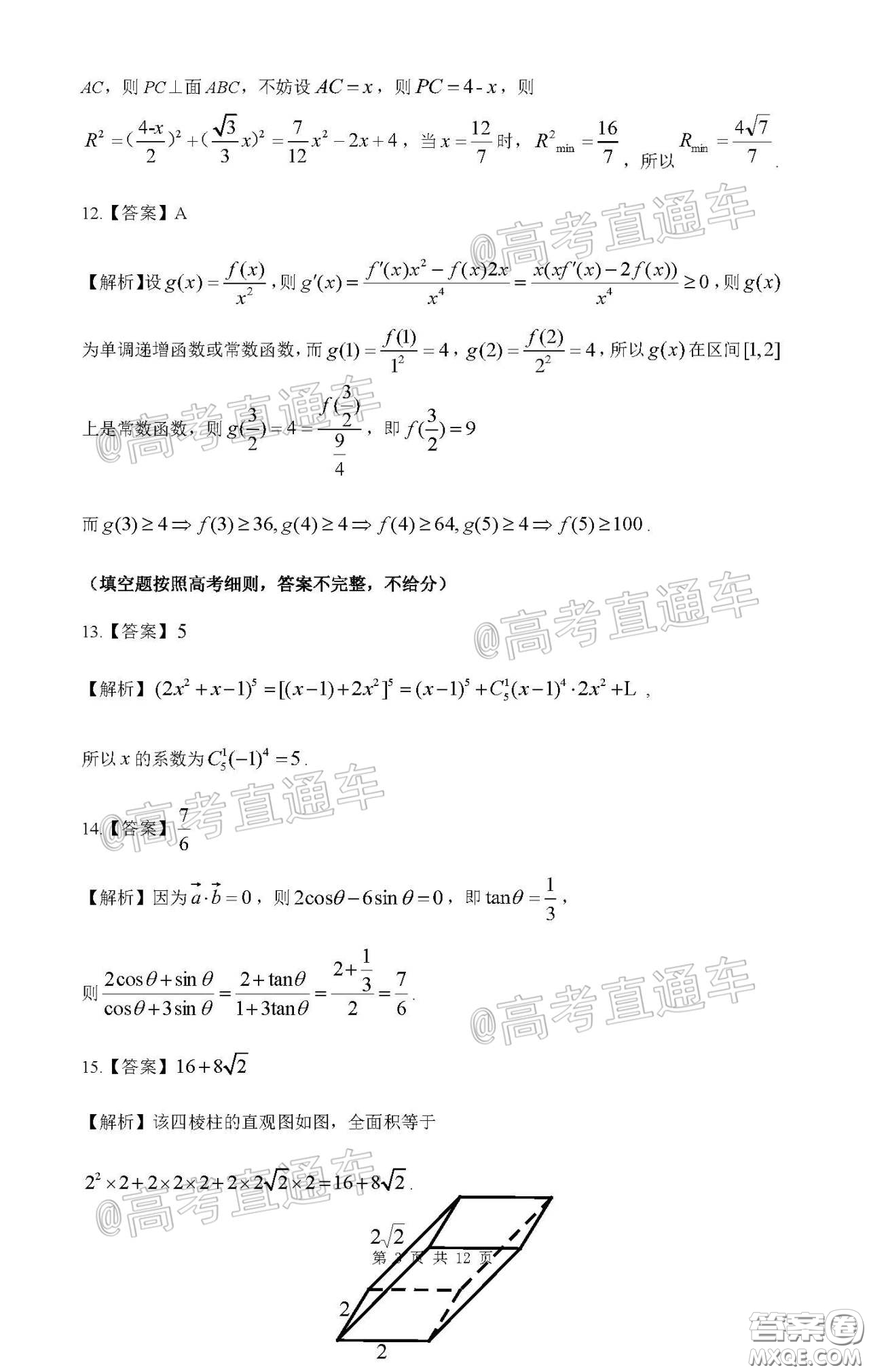 2020年江西高三畢業(yè)班新課標(biāo)教學(xué)質(zhì)量監(jiān)測卷理科數(shù)學(xué)試題及答案