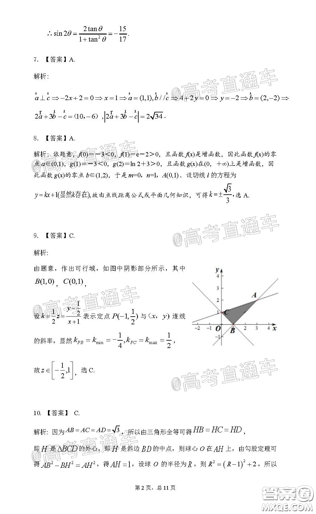 2020年江西高三畢業(yè)班新課標教學(xué)質(zhì)量監(jiān)測卷文科數(shù)學(xué)試題及答案