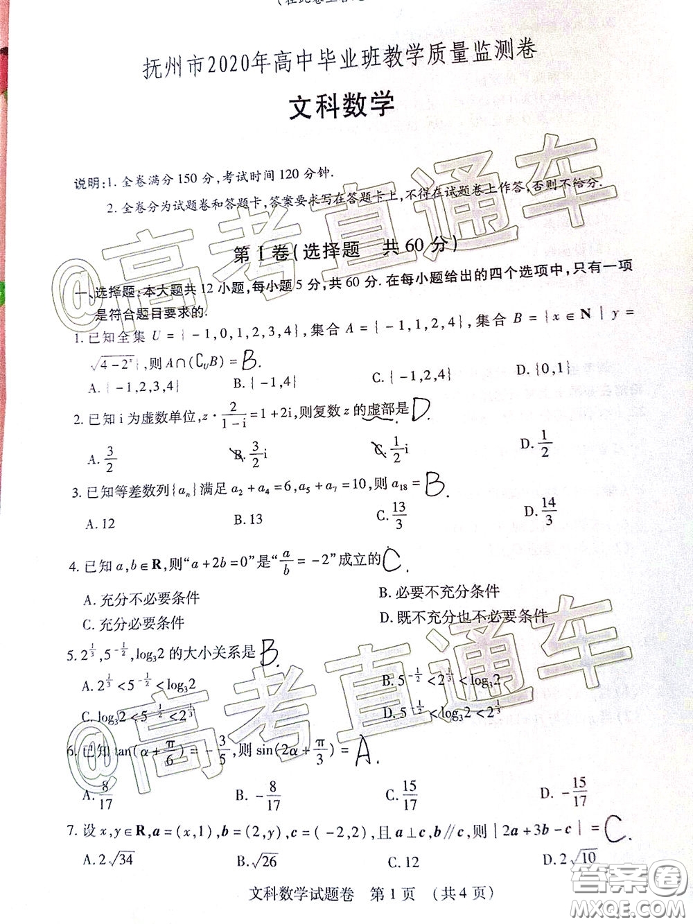 2020年江西高三畢業(yè)班新課標教學(xué)質(zhì)量監(jiān)測卷文科數(shù)學(xué)試題及答案