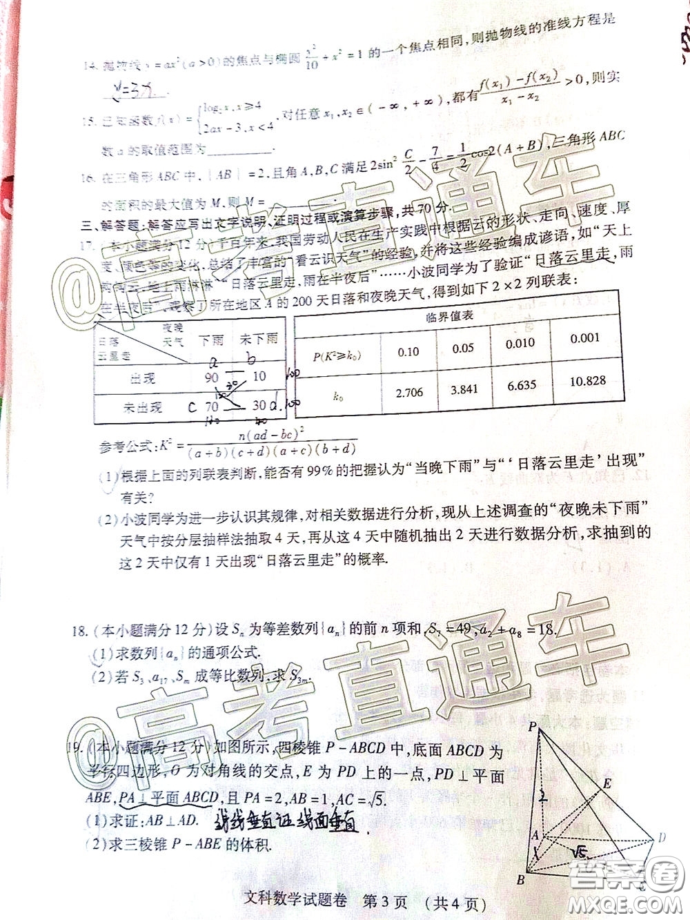 2020年江西高三畢業(yè)班新課標教學(xué)質(zhì)量監(jiān)測卷文科數(shù)學(xué)試題及答案