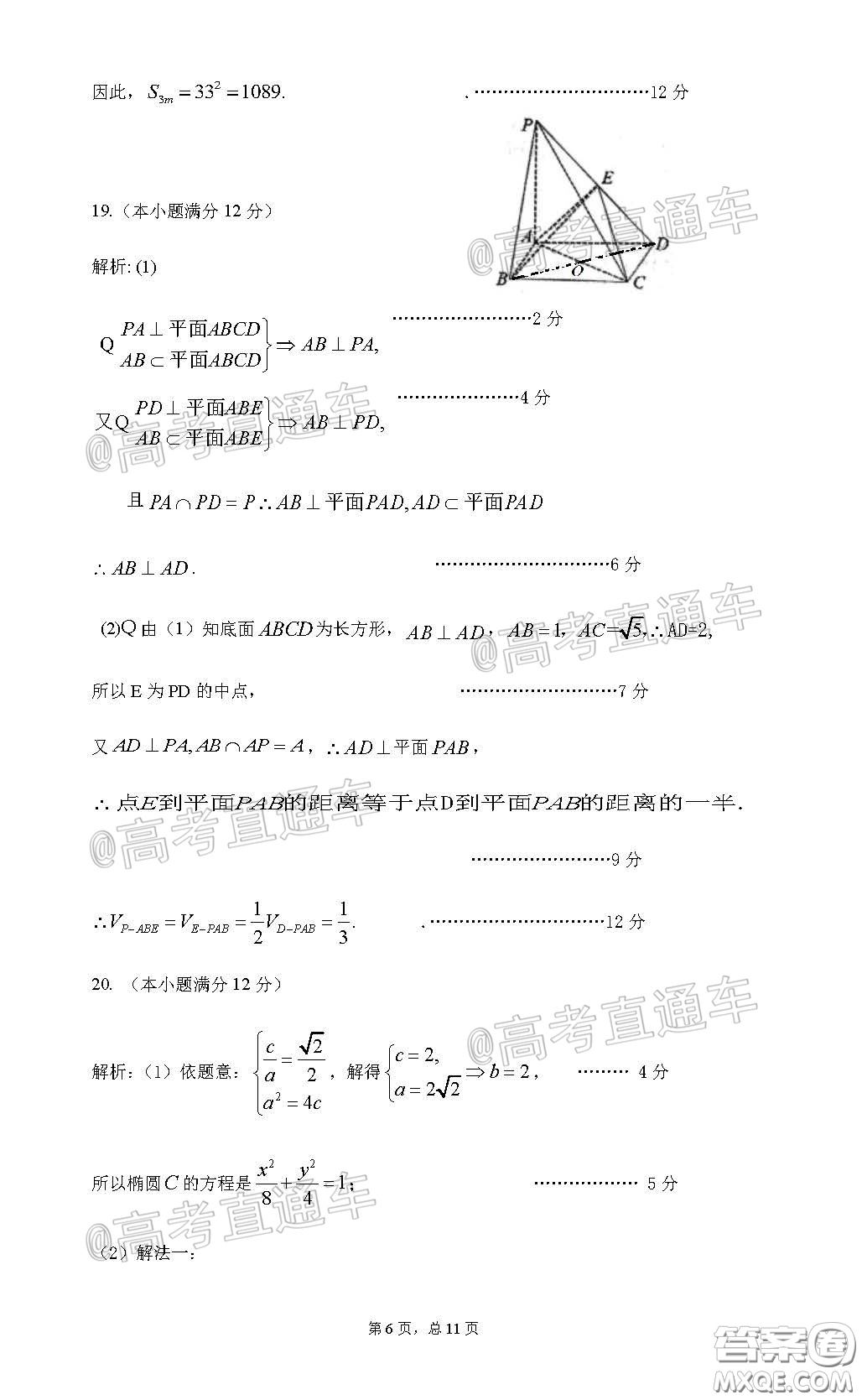 2020年江西高三畢業(yè)班新課標教學(xué)質(zhì)量監(jiān)測卷文科數(shù)學(xué)試題及答案